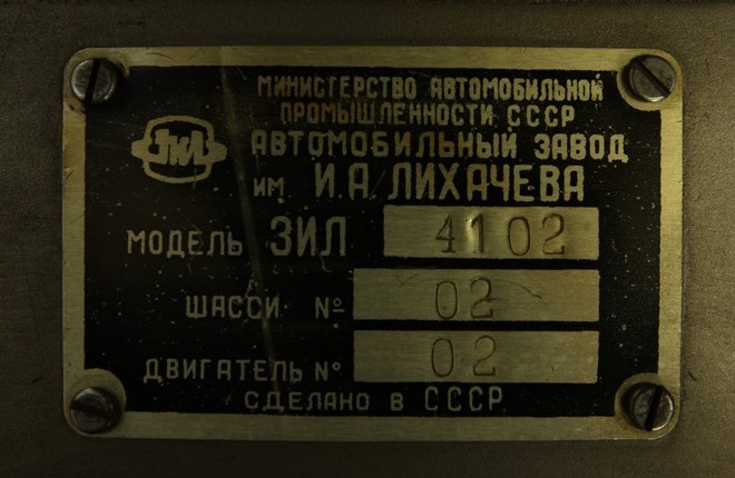 ZiL_4102_05.JPG